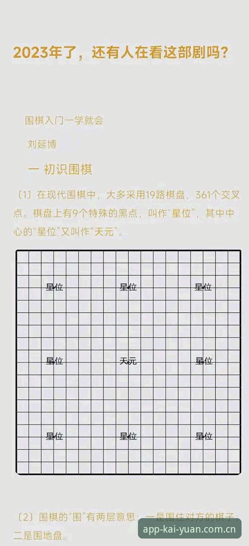 资深玩家揭秘：开元棋盘正版平台使用心得与实战经验
