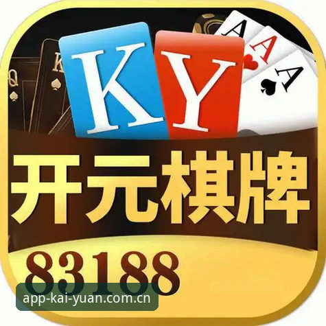 开元棋盘安卓版与iOS版对比分析：哪个更适合你的游戏需求？