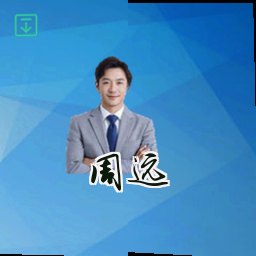 周远